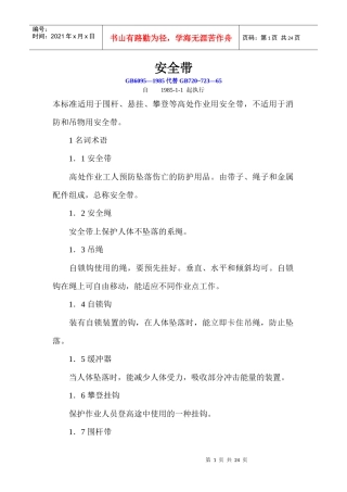 10、安全带使用