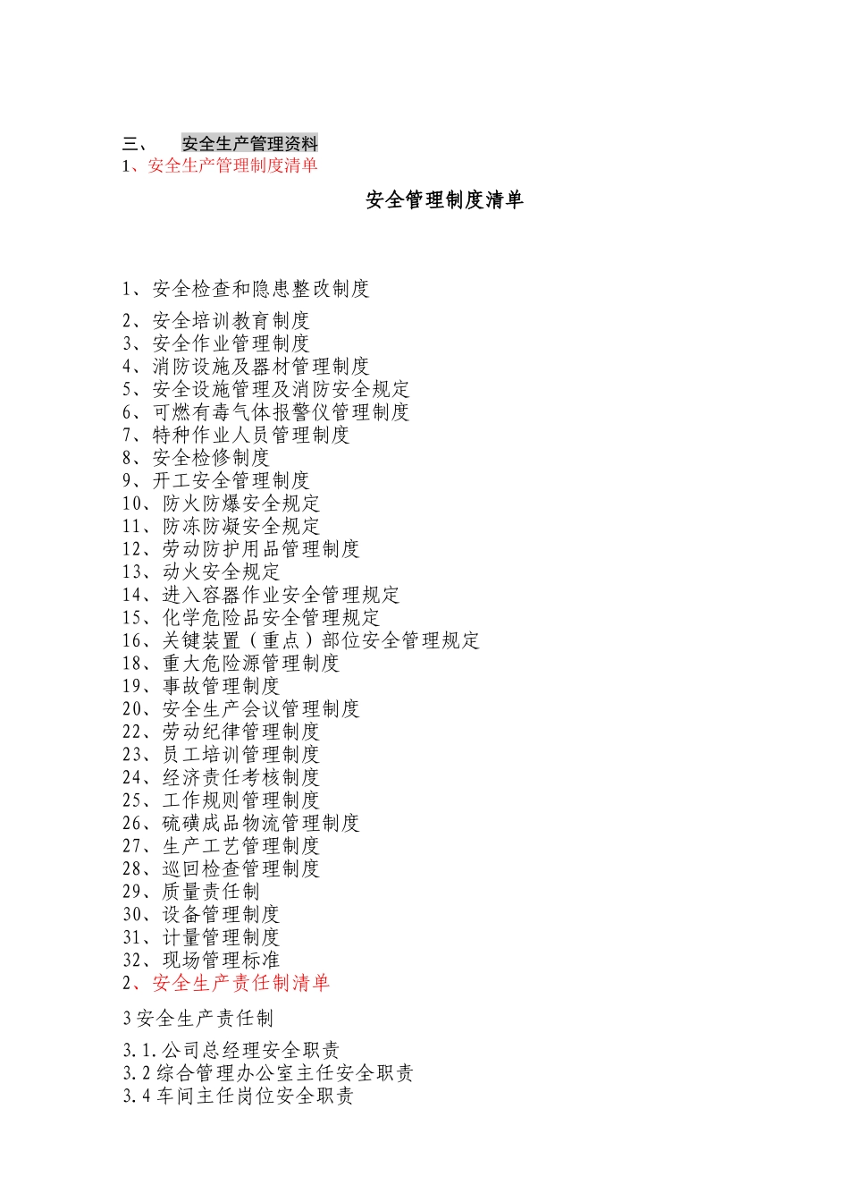 安全生产管理资料_第1页