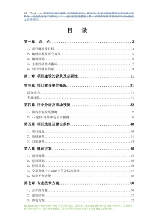 xx东方新城建材交易仓储中心可研报告