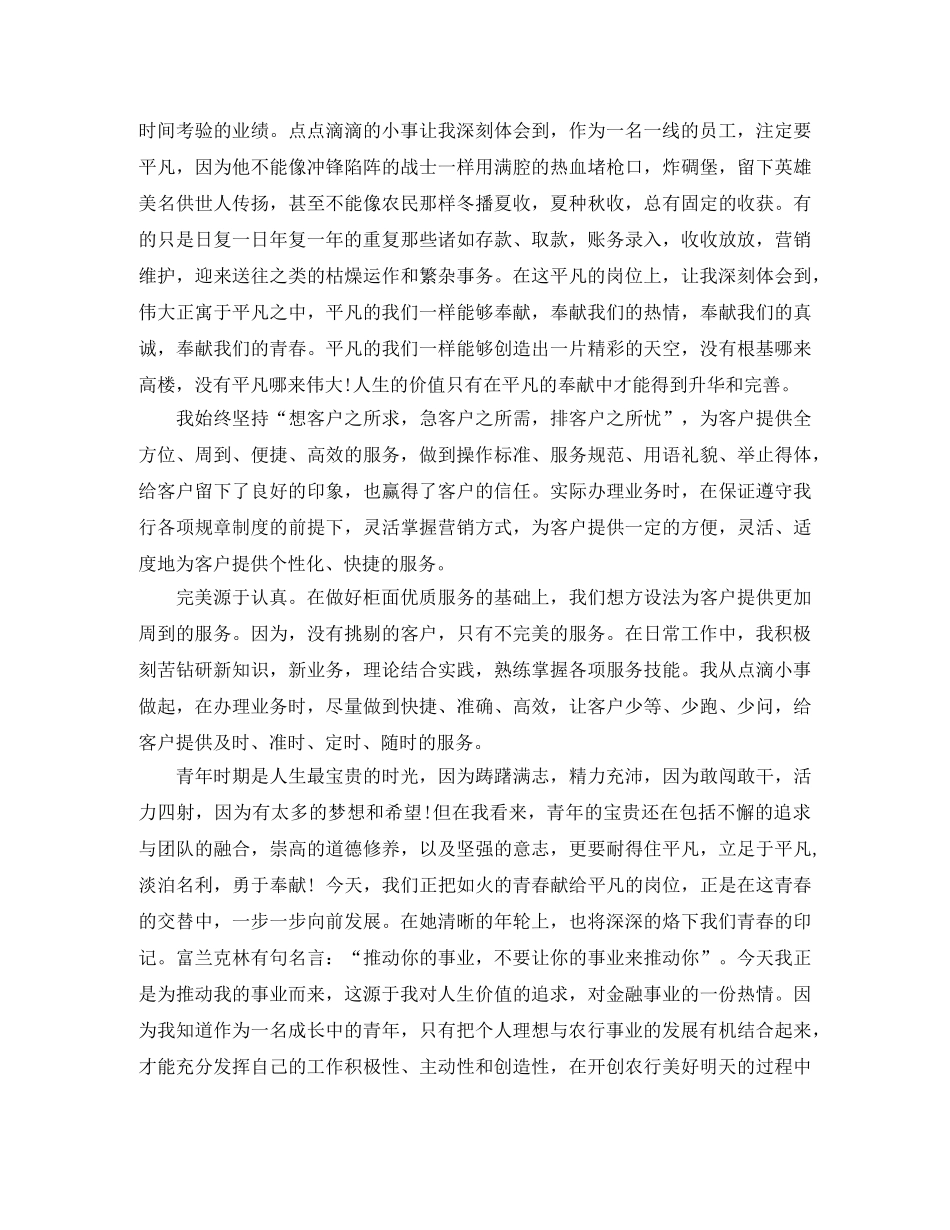 银行经济师个人工作总结与计划 _第3页