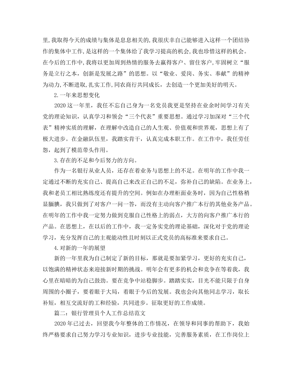 银行管理员个人工作总结范文 _第2页