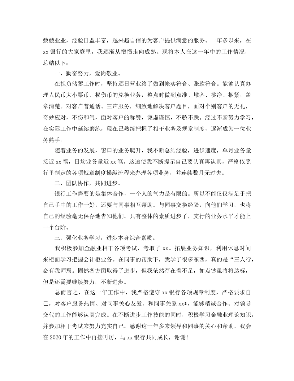 银行管理员个人工作总结范文 _第3页
