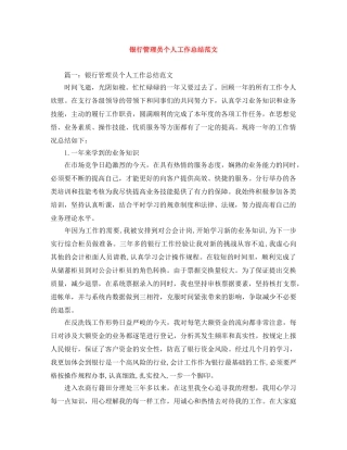 银行管理员个人工作总结范文 