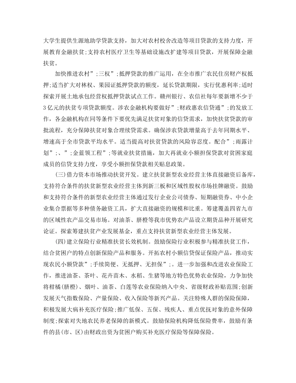 银行精准扶贫工作计划范文 _第3页