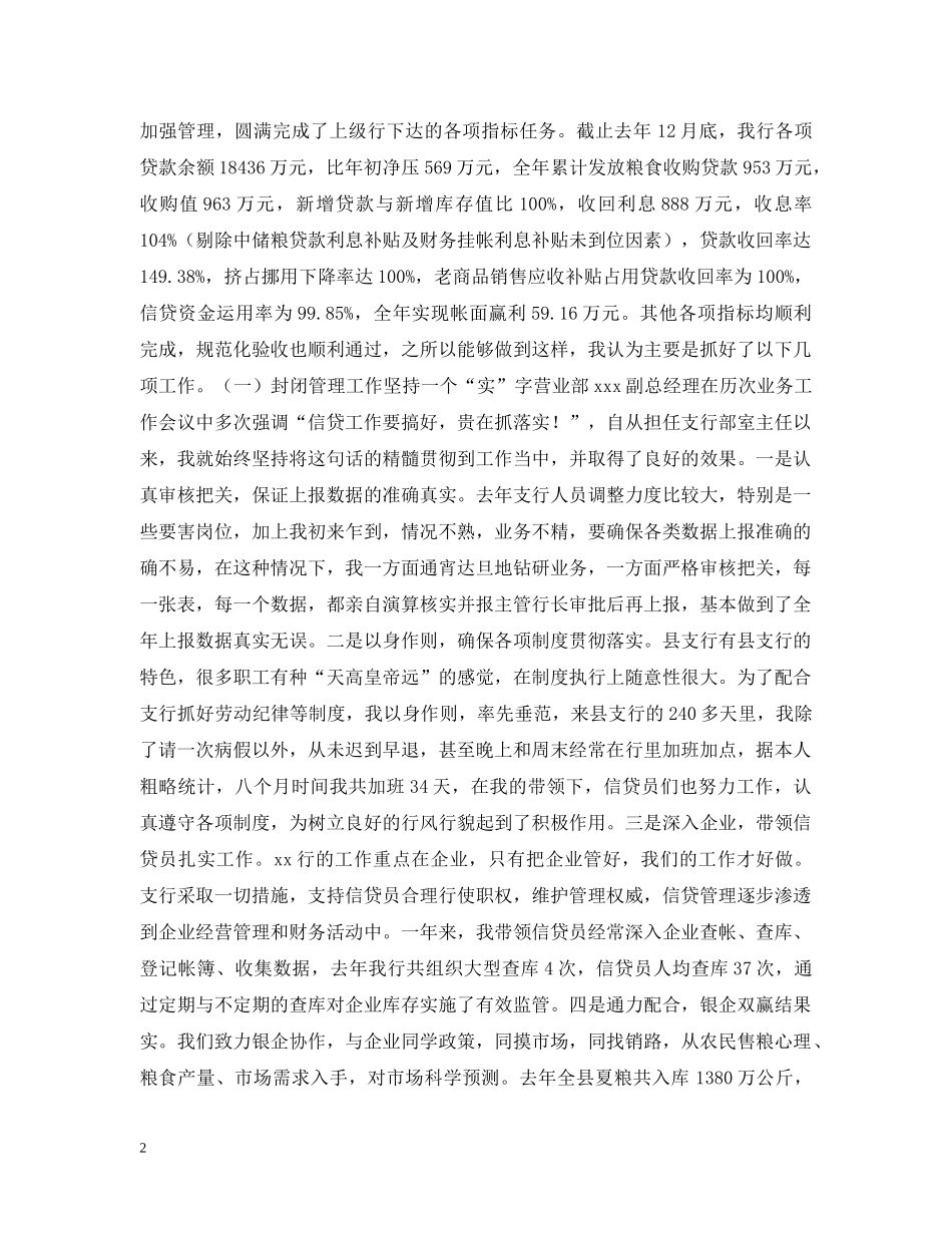 银行系统交流干部工作总结 _第2页