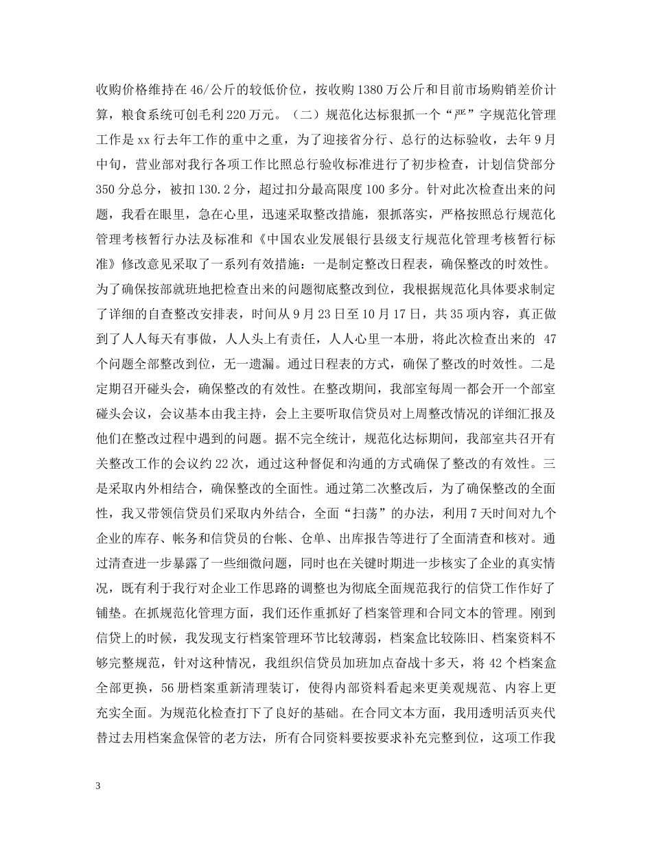 银行系统交流干部工作总结 _第3页