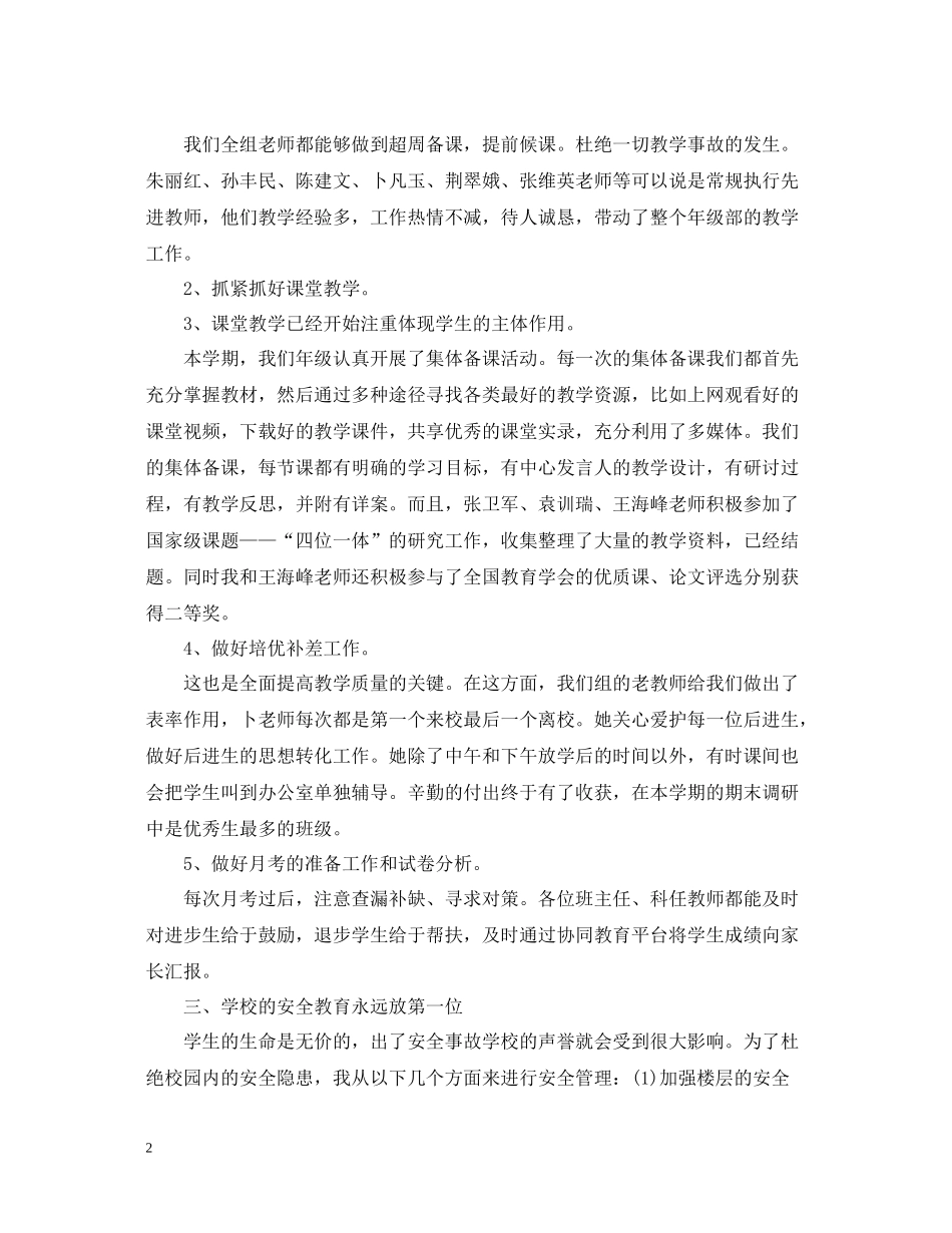 八年级数学下学期工作总结_第2页