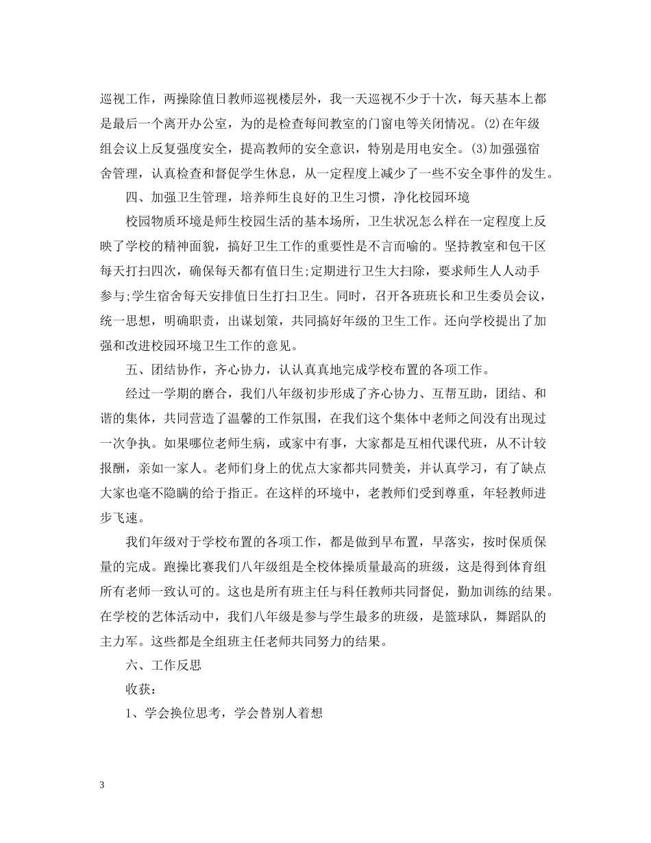 八年级数学下学期工作总结_第3页