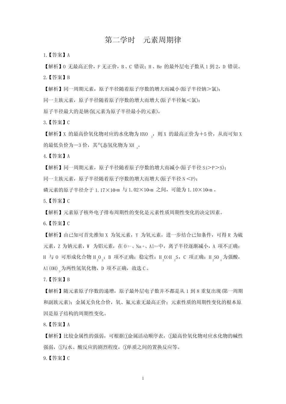 1.2.2 元素周期律 参考答案_第1页