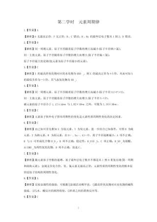 1.2.2 元素周期律 参考答案