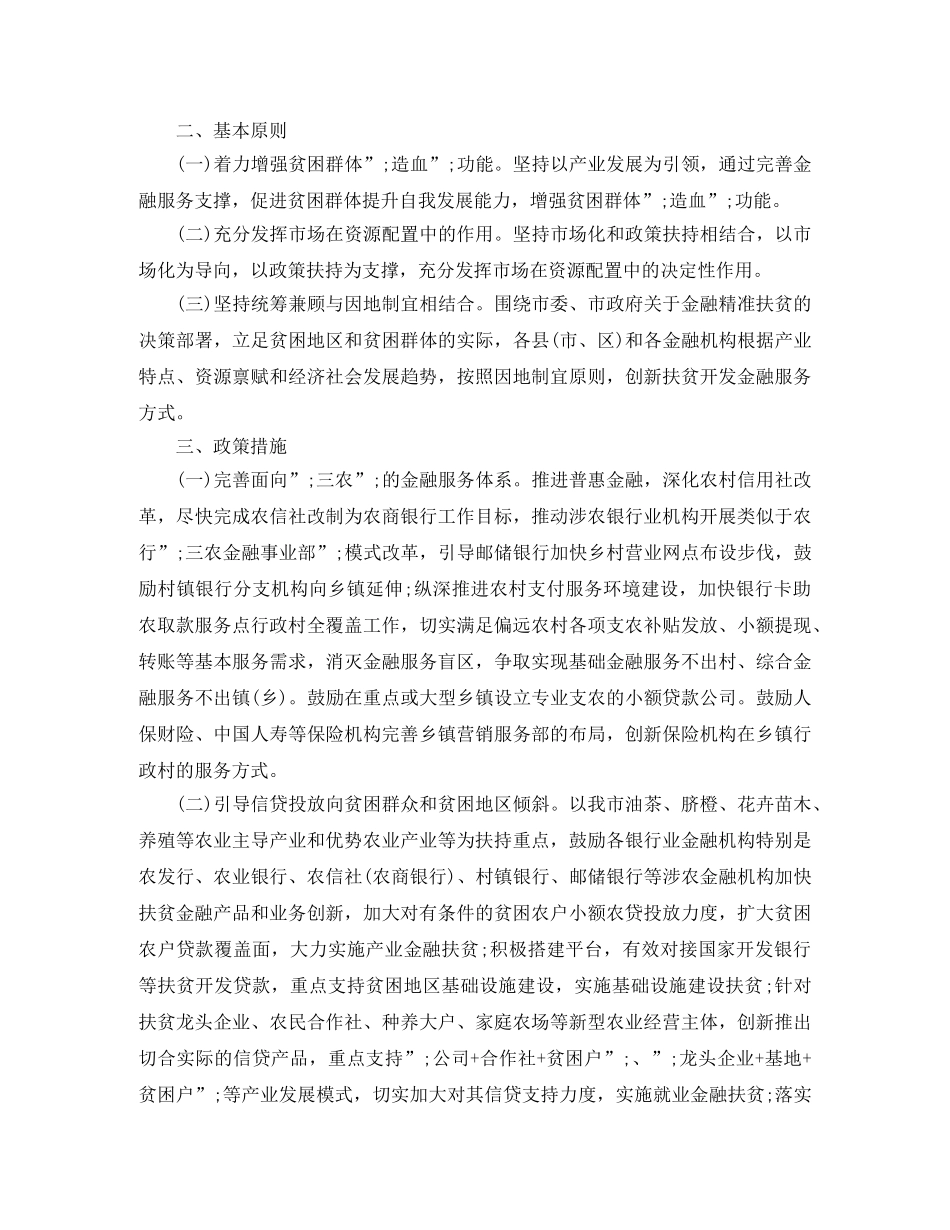 银行精准扶贫工作计划精选3篇 _第3页