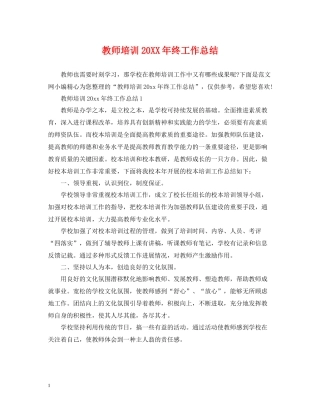 教师培训终工作总结