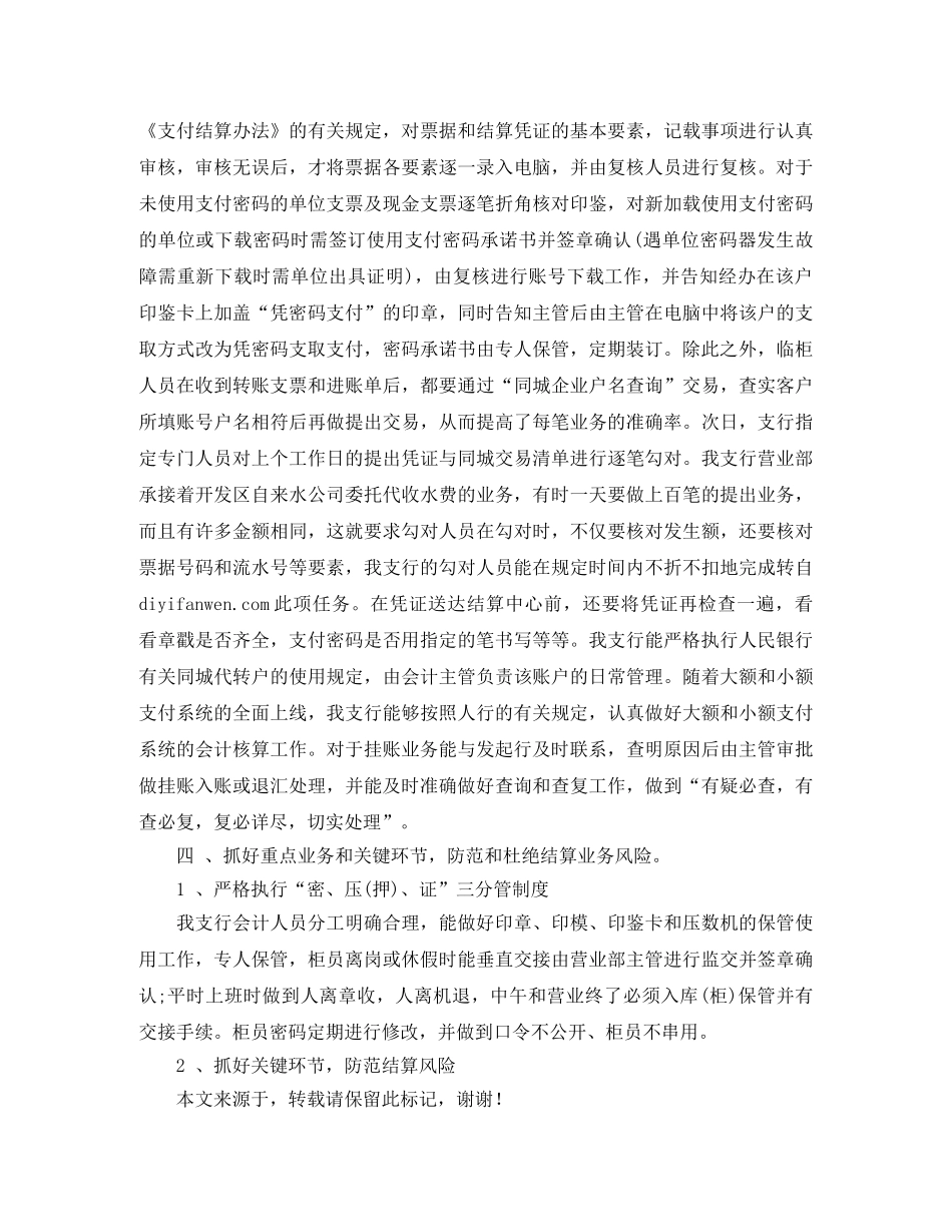 银行结算工作总结 _第2页