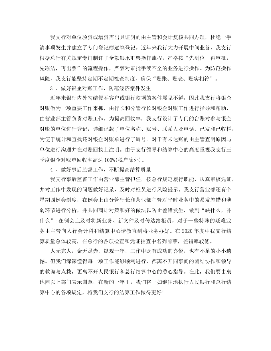 银行结算工作总结 _第3页