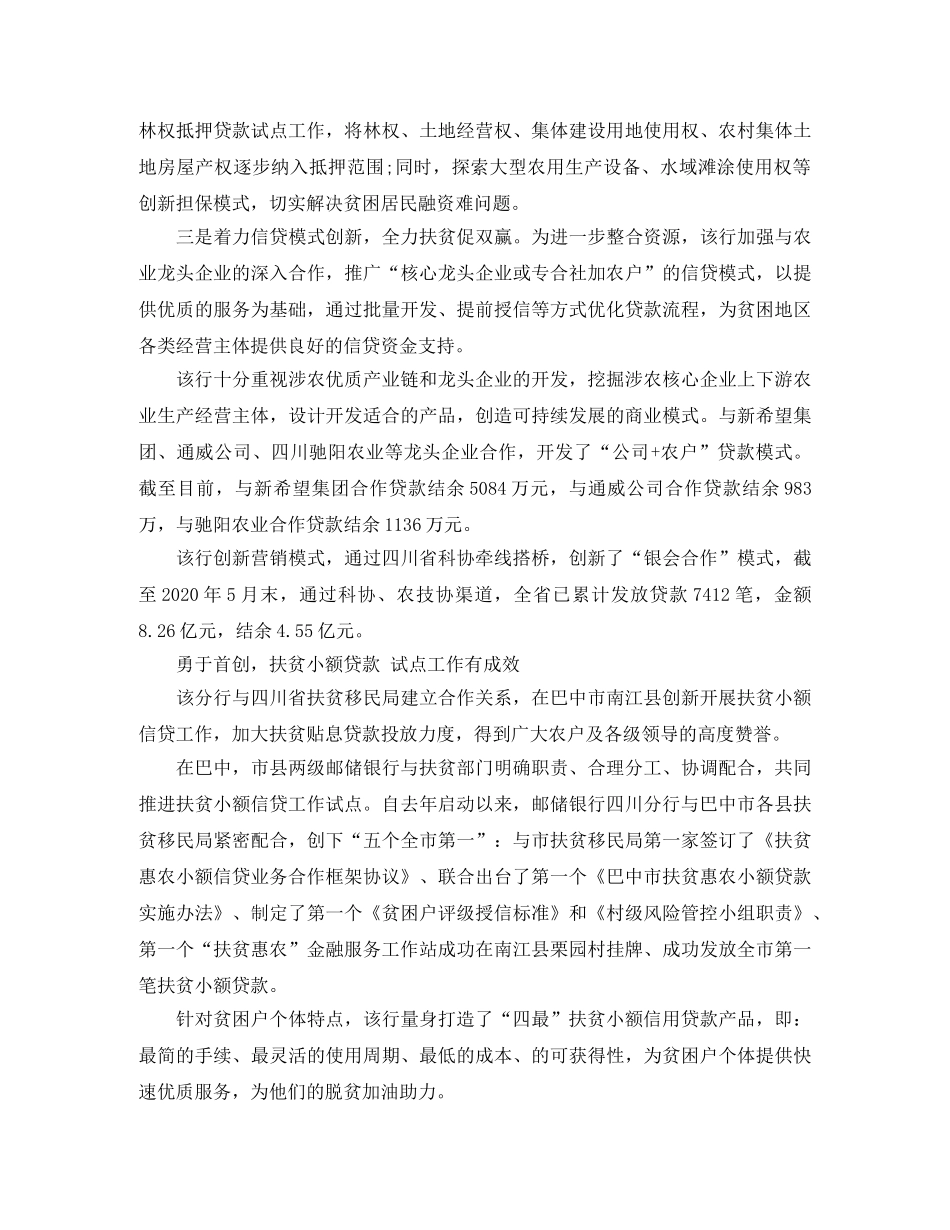 银行精准扶贫工作总结范文 _第2页