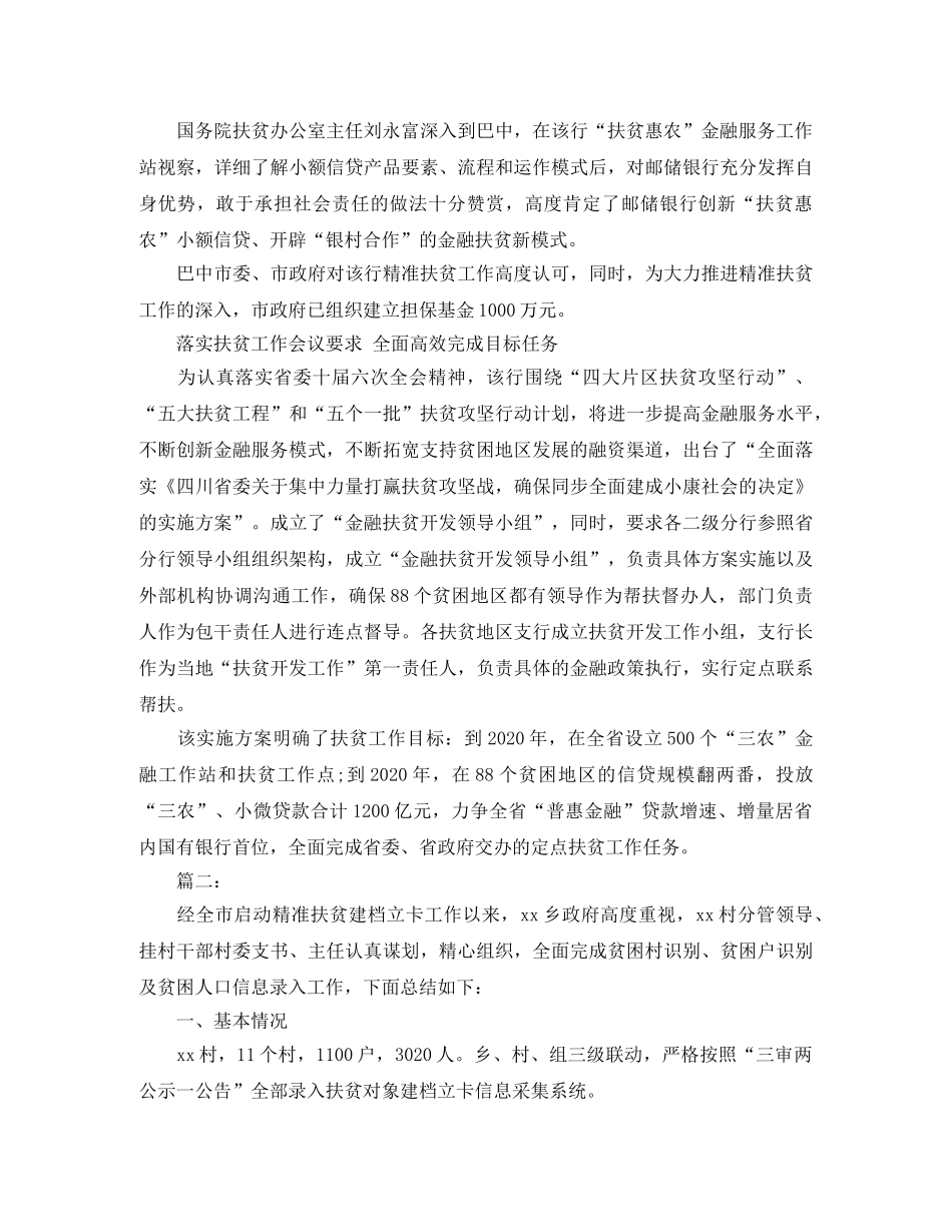 银行精准扶贫工作总结范文 _第3页