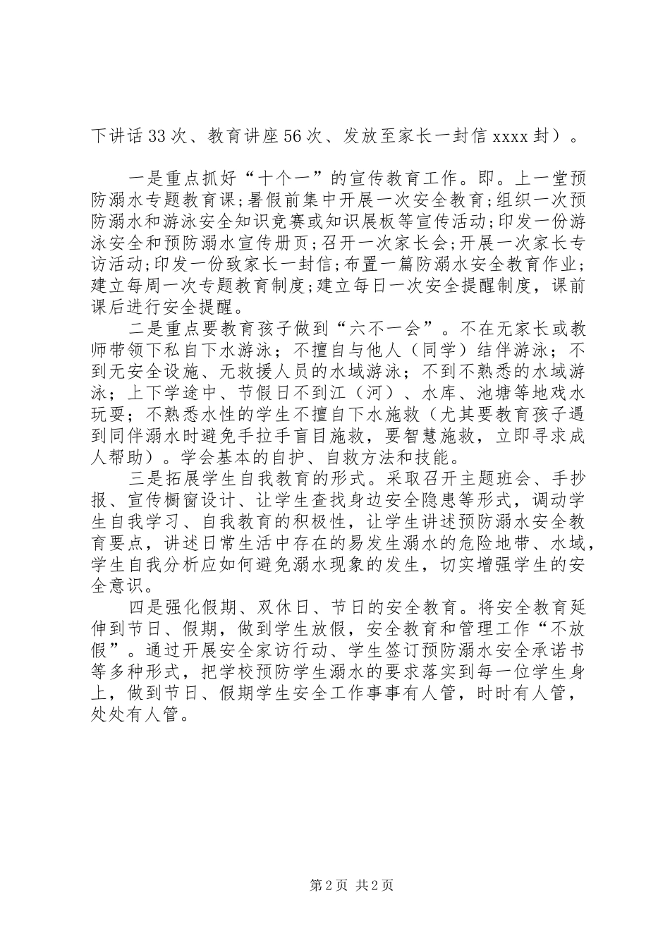 青少年防溺水安全管理工作汇报材料_第2页