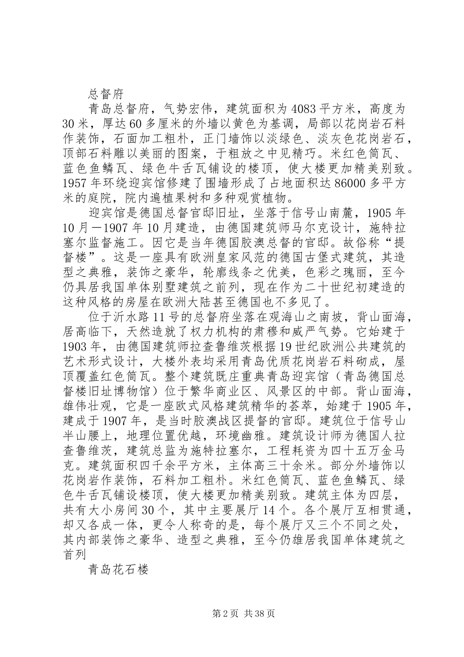 青岛古建调研报告_第2页