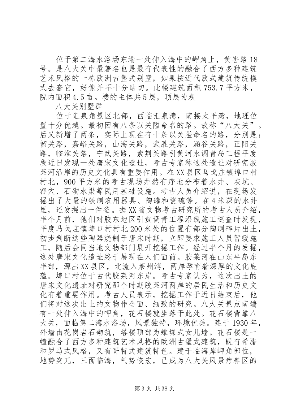 青岛古建调研报告_第3页