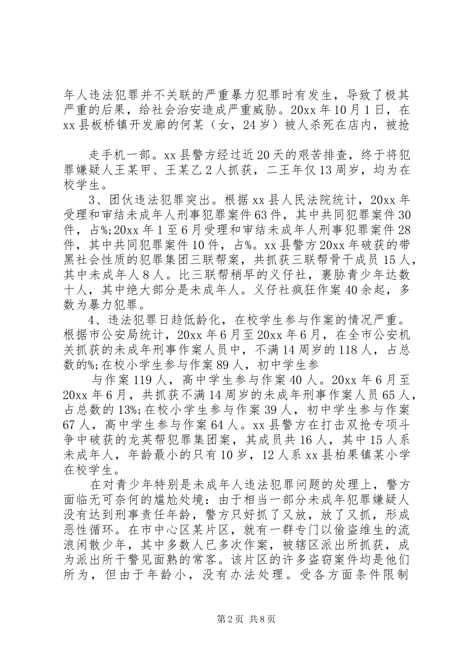 青少年违法犯罪问题的调研报告_第2页