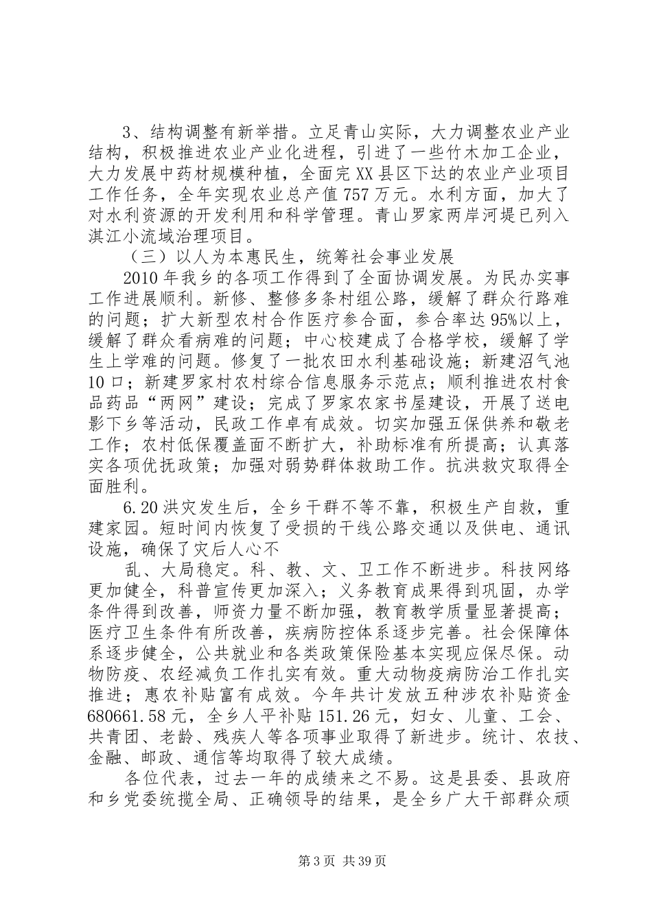 青山乡政府工作报告_第3页