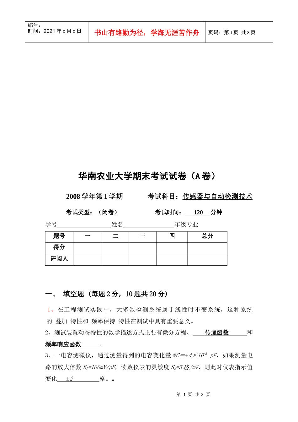 传感器与自动检测技术考试试卷_第1页