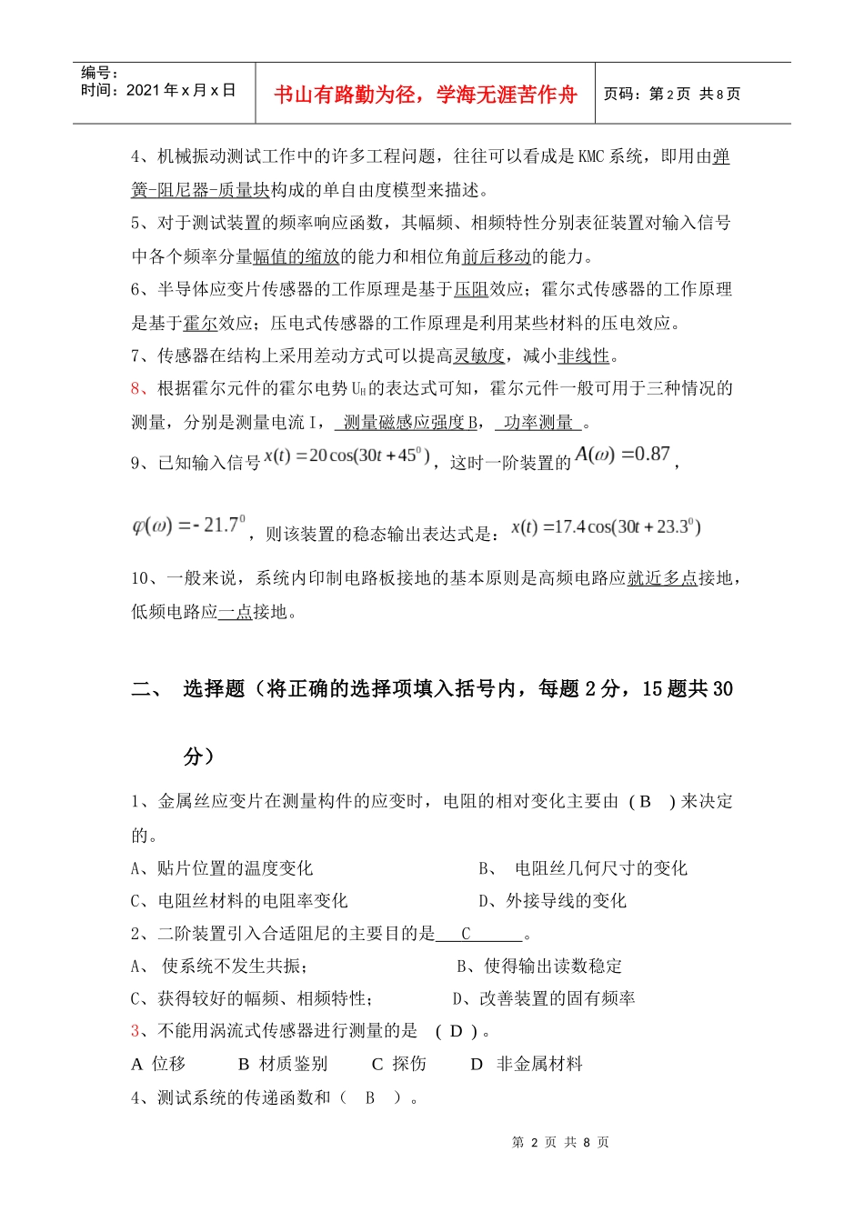 传感器与自动检测技术考试试卷_第2页
