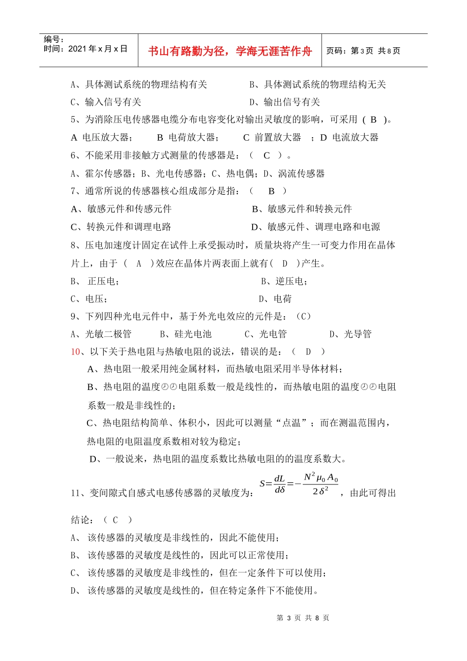 传感器与自动检测技术考试试卷_第3页