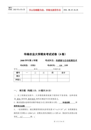 传感器与自动检测技术考试试卷