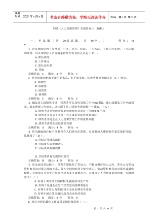 东财《人力资源管理》在线作业三(随机)