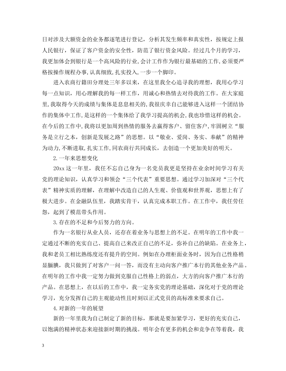 银行管理员个人工作总结 _第3页