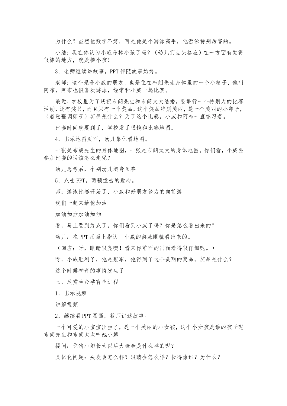 小威向前冲教案_第2页