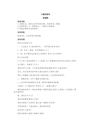 小威向前冲教案