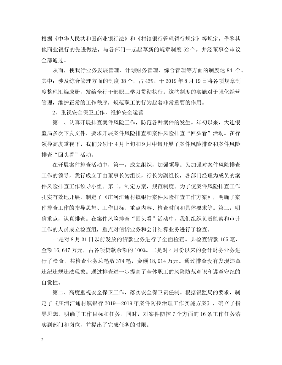 银行管理部个人工作总结 _第2页