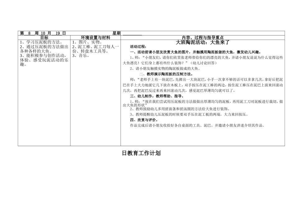 大班班2015年度第一学期第8周日教学计划（陶泥）_第1页
