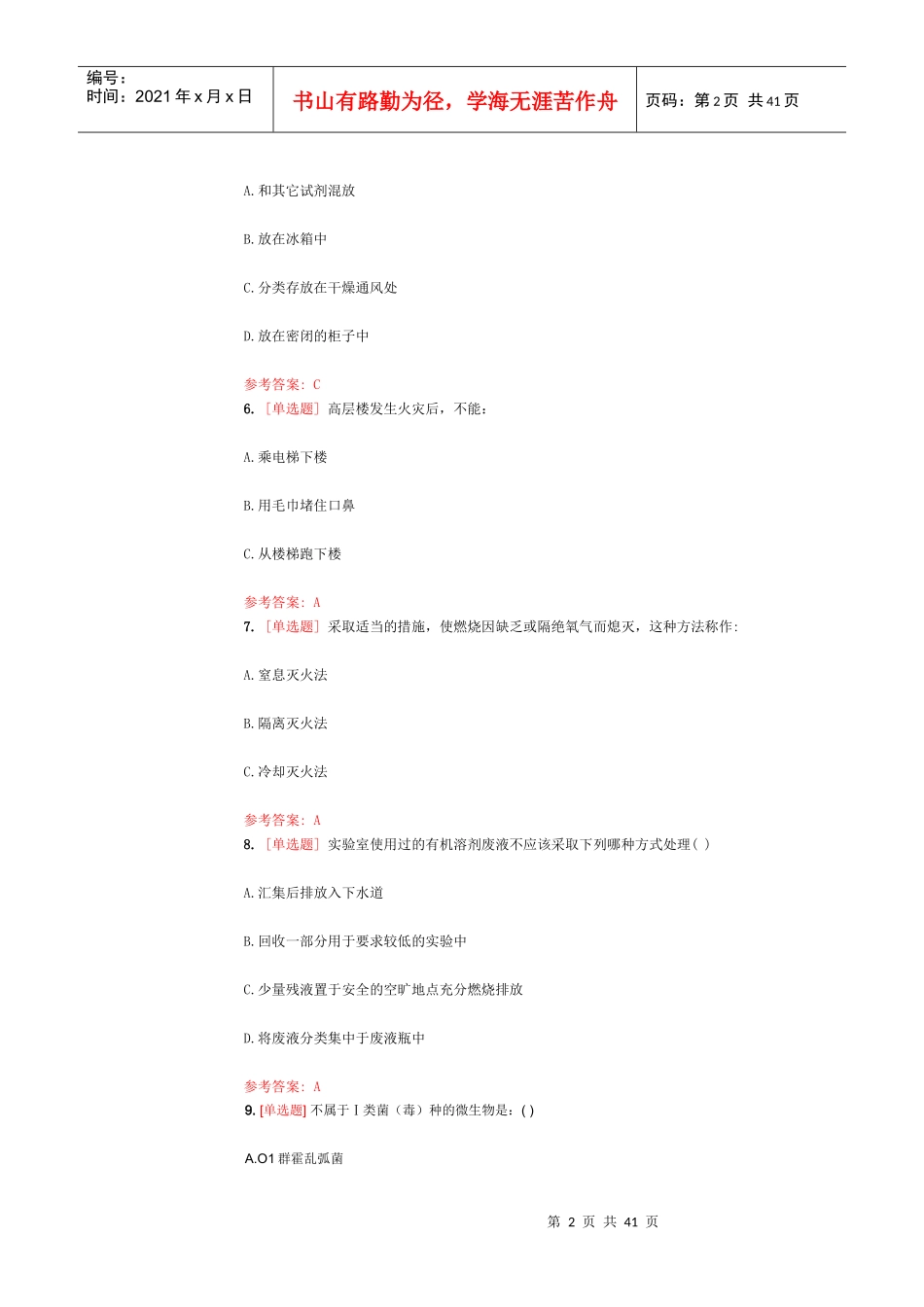 实验室安全知识_第2页