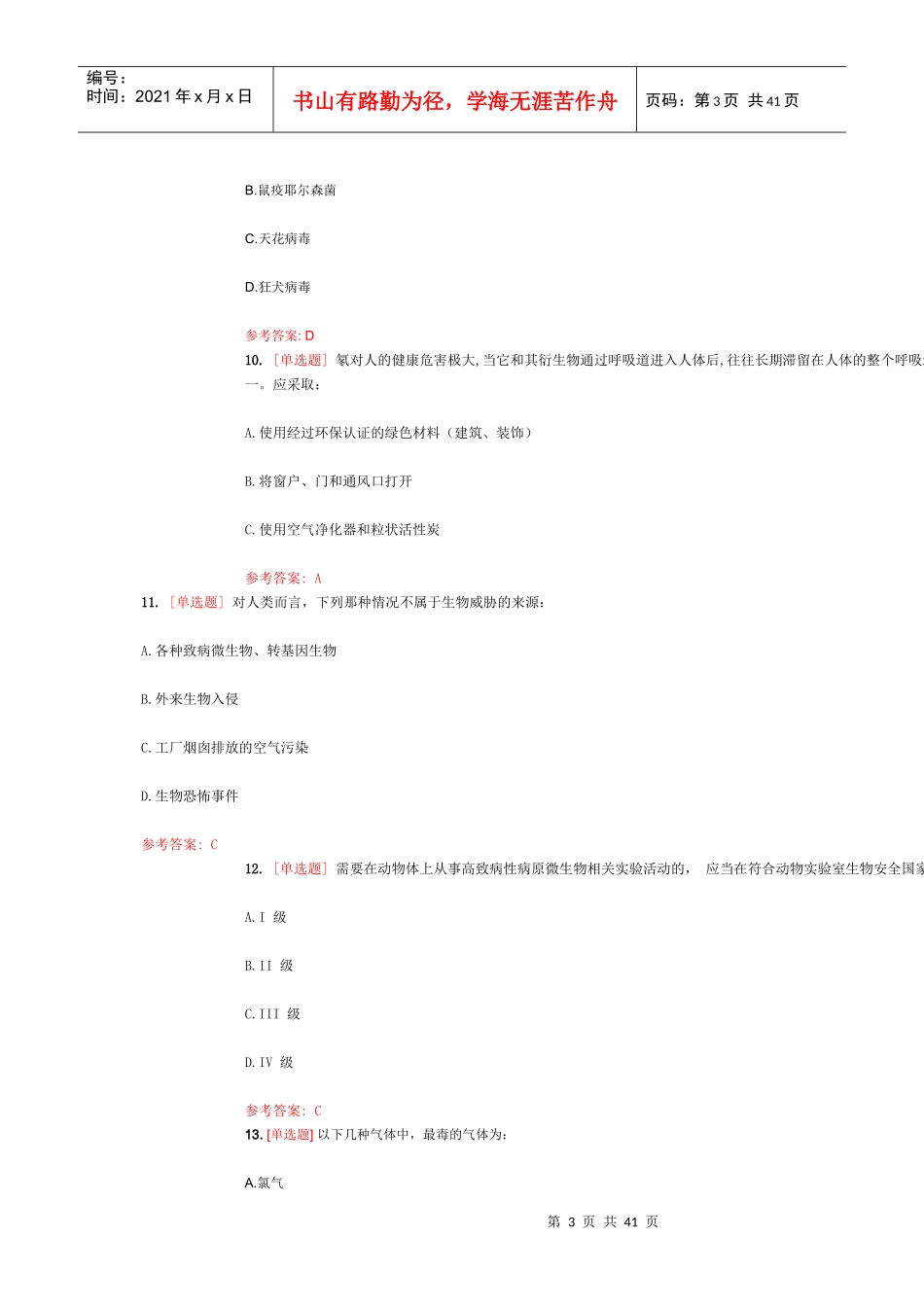 实验室安全知识_第3页