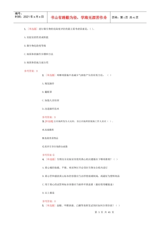 实验室安全知识