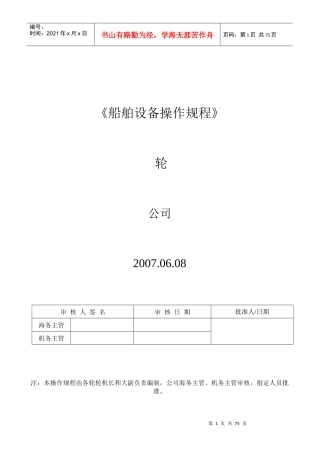 船舶设备操作规程
