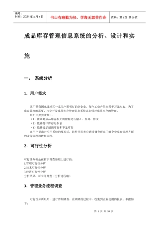 成品库存管理信息系统的分析、设计与实施