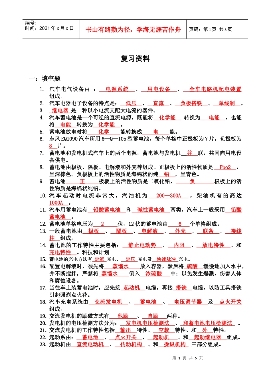 汽车电器设备构造与维修 期中复习试卷_第1页