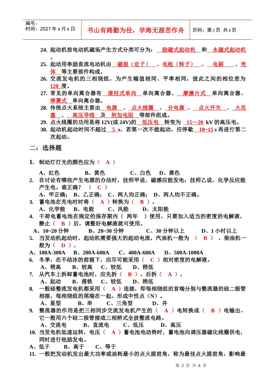 汽车电器设备构造与维修 期中复习试卷_第2页