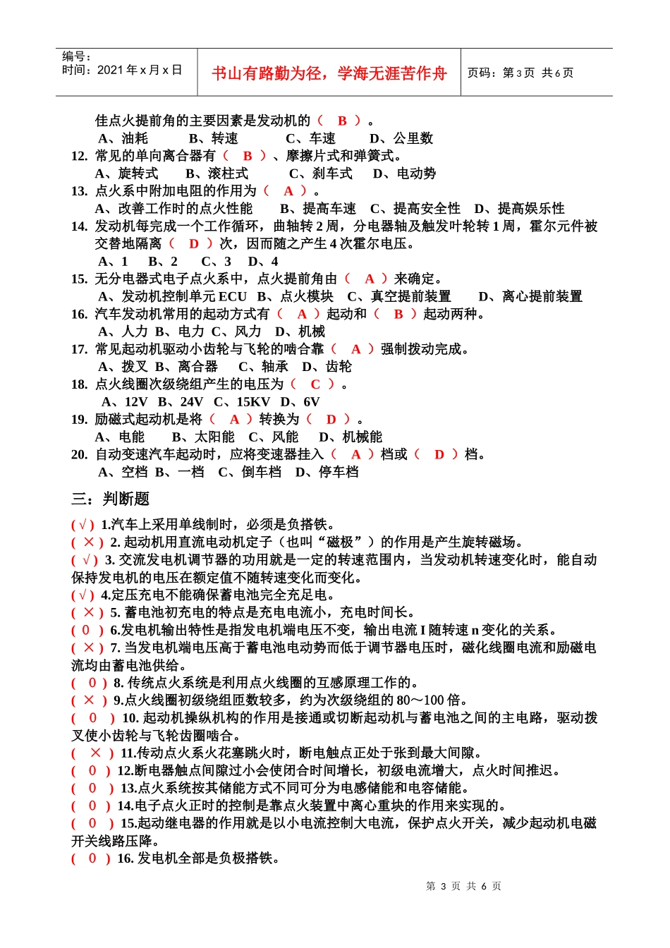 汽车电器设备构造与维修 期中复习试卷_第3页
