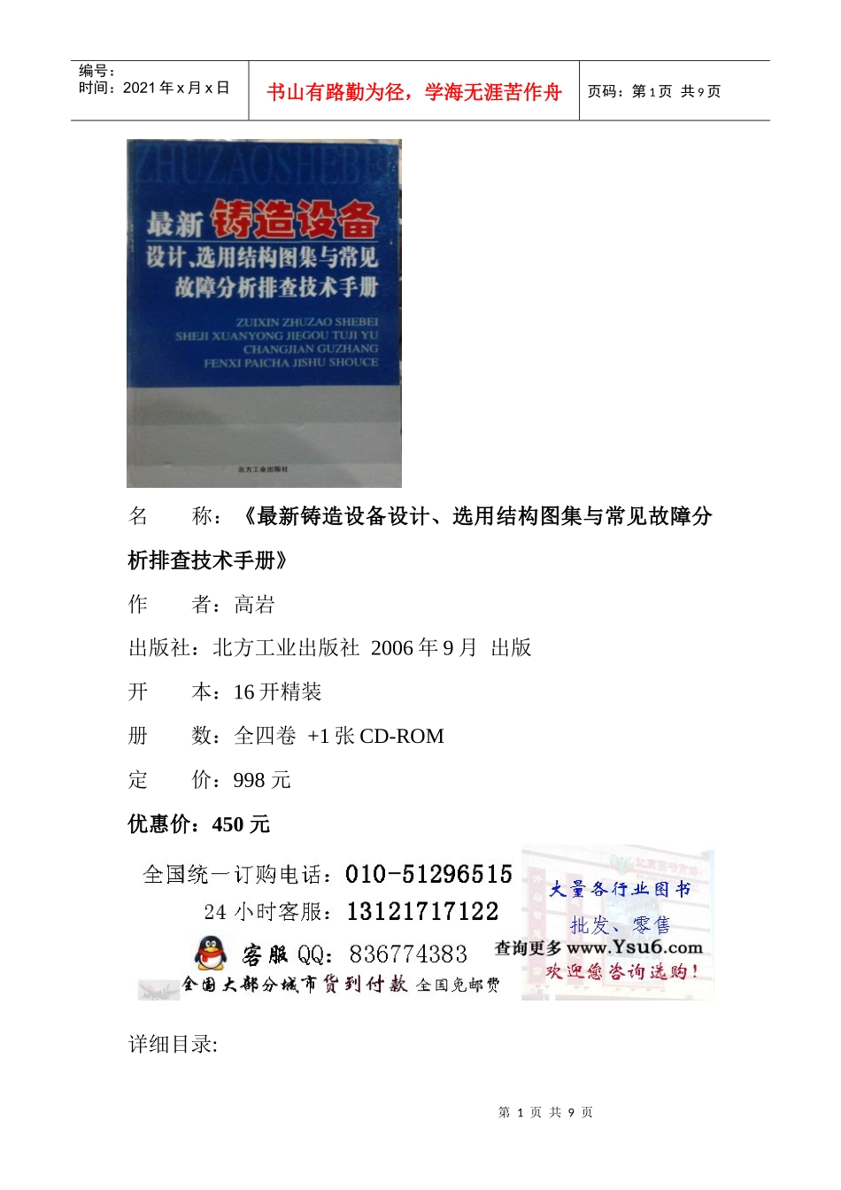 最新铸造设备设计、选用结构图集与常见故障分析排查技术手册_第1页
