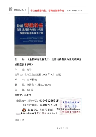 最新铸造设备设计、选用结构图集与常见故障分析排查技术手册