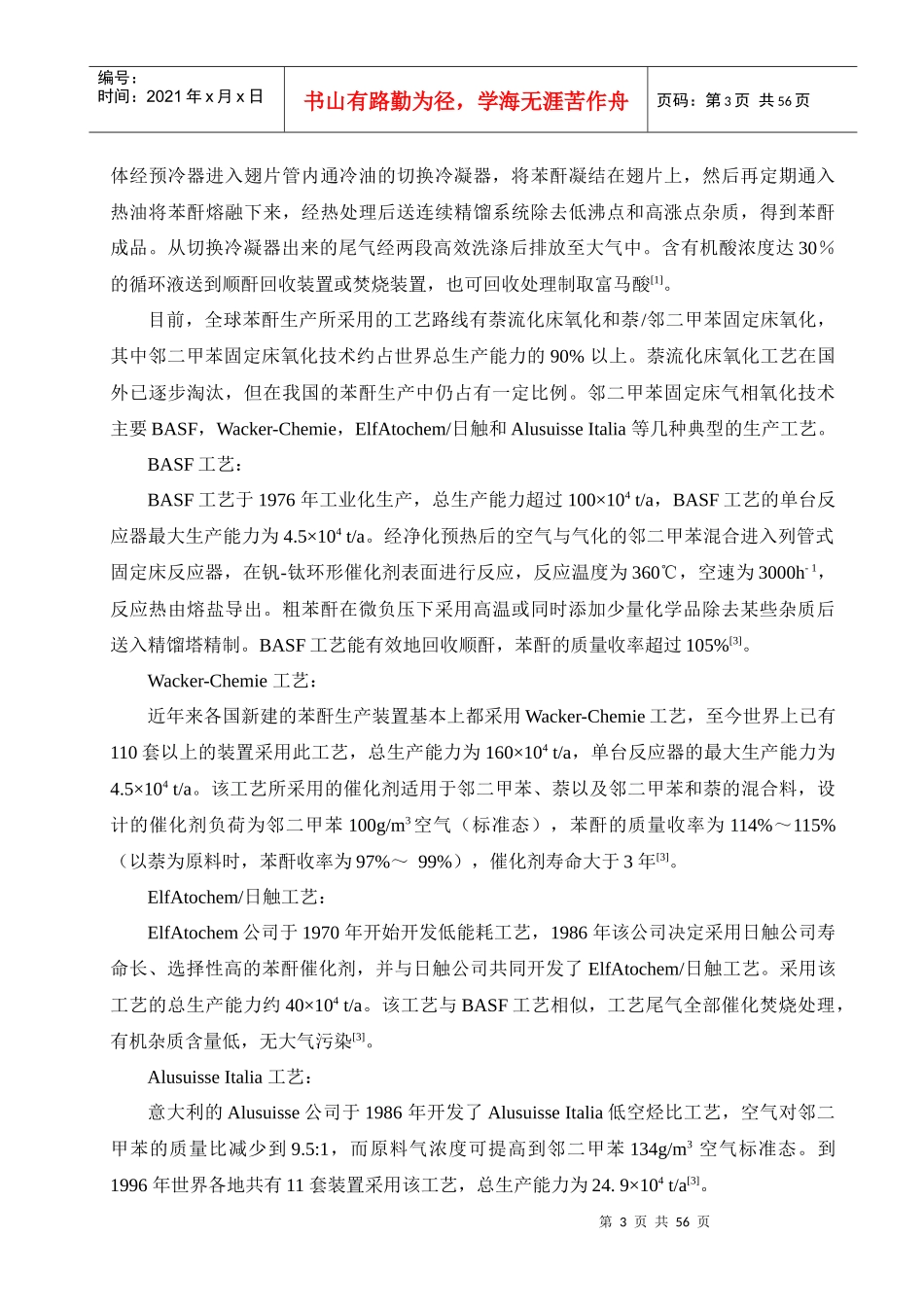 年产40000吨苯酐的车间工艺设计_第3页