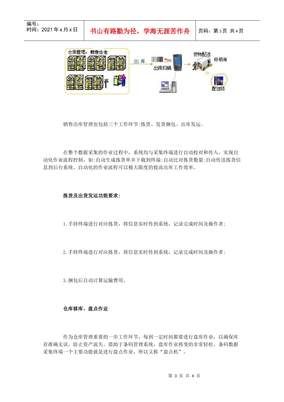 汽车零部件仓库条码管理解决方案（DOC 4）_第3页