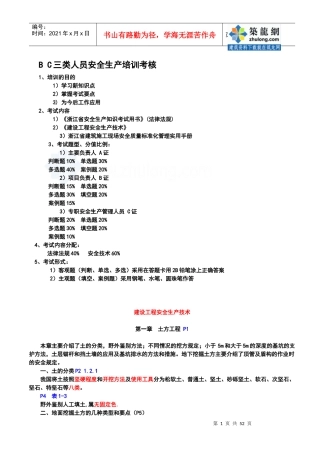 浙江省bc三类人员安全生产培训考核_secret