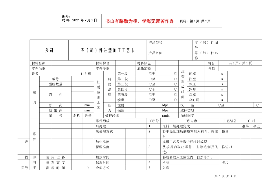 零(部)件注塑加工工艺卡_第1页