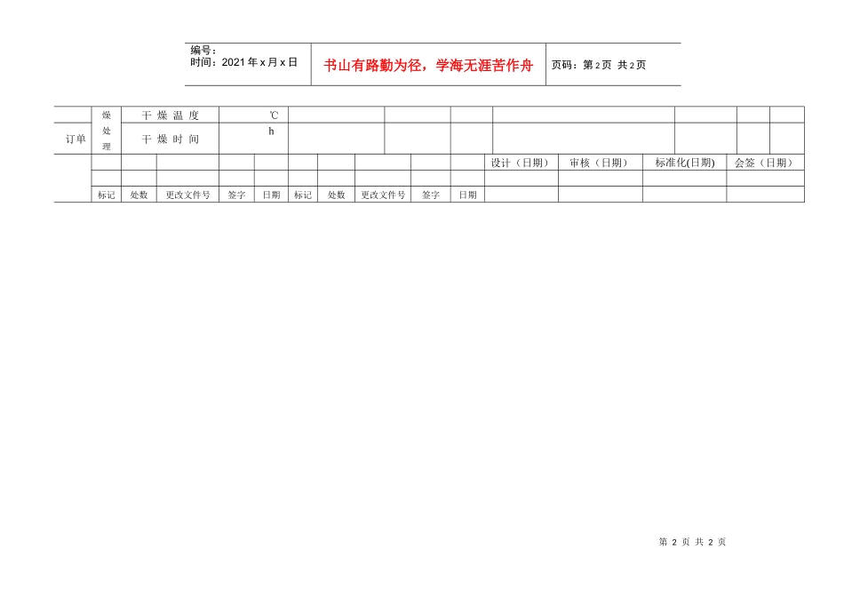 零(部)件注塑加工工艺卡_第2页